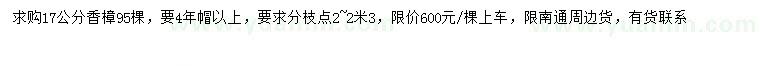 求購17公分香樟