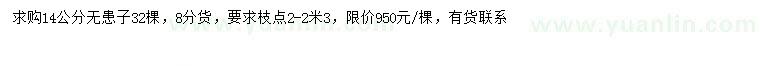 求購14公分無患子
