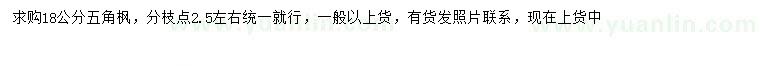 求購18公分五角楓