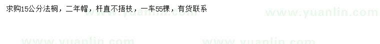 求購15公分法桐