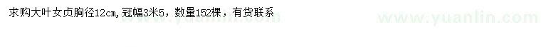 求購胸徑12公分大葉女貞