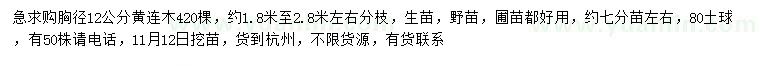 求購胸徑12公分黃連木
