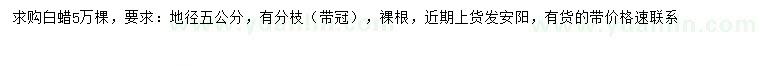 求購地徑5公分白蠟