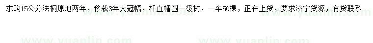 求購15公分法桐