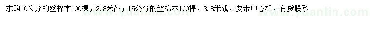 求購10、15公分絲棉木