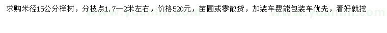求購(gòu)米徑15公分櫸樹(shù)