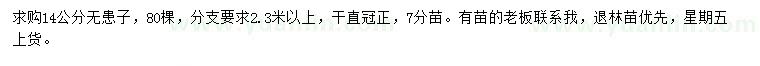 求購(gòu)14公分無(wú)患子