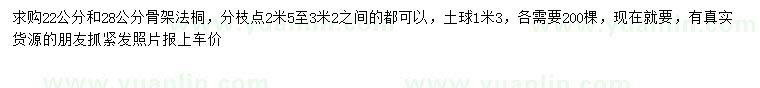 求購22、28公分法桐