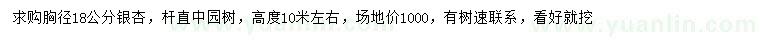 求購胸徑18公分銀杏