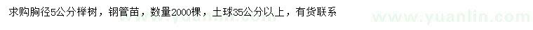 求購胸徑5公分櫸樹