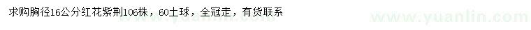 求購(gòu)胸徑16公分紅花紫荊