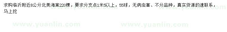 求購(gòu)8公分北美海棠