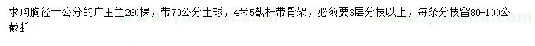 求購胸徑10公分廣玉蘭