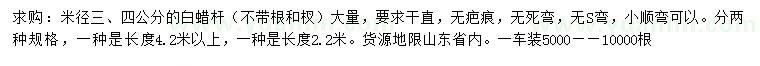 求購求購米徑3-4公分的白蠟桿