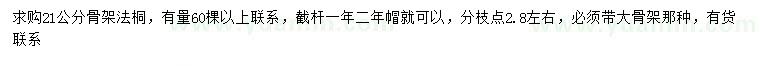 求購21公分法桐