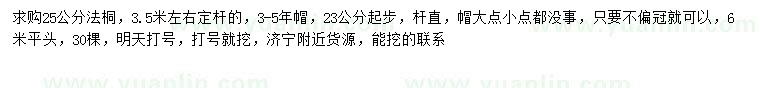 求購(gòu)2.公分以上法桐