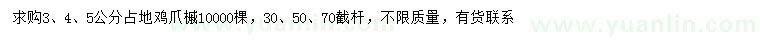 求購3、4、5公分雞爪槭