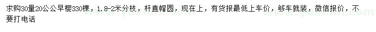 求購(gòu)30量20公公早櫻