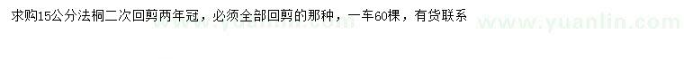 求購15公分法桐