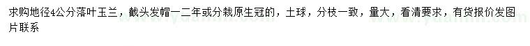 求購地徑4公分落葉玉蘭