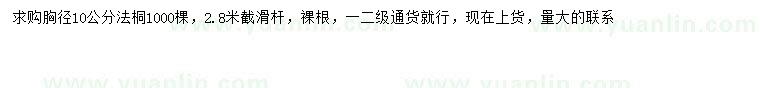求購胸徑10公分法桐