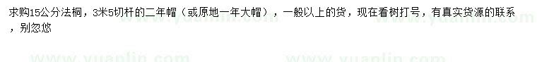 求購15公分法桐