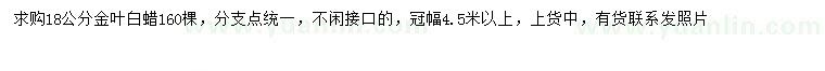 求購18公分金葉白蠟