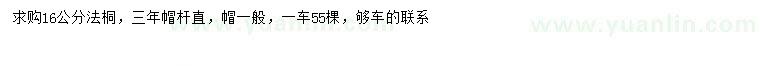 求購16公分法桐