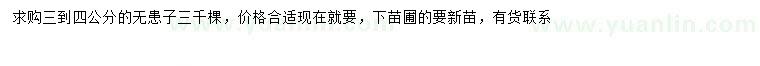 求購3-4公分無患子