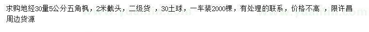 求購30量5公分五角楓