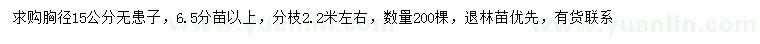 求購胸徑15公分無患子