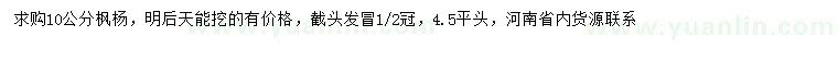 求購10公分楓楊