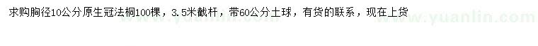求購(gòu)胸徑10公分法桐