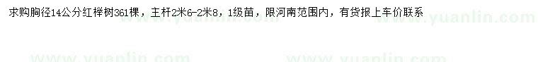 求購(gòu)胸徑14公分紅櫸