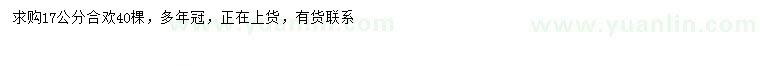 求購17公分合歡