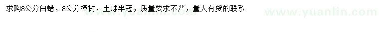 求購8公分白蠟
