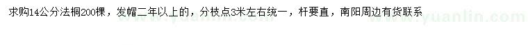 求購(gòu)14公分法桐