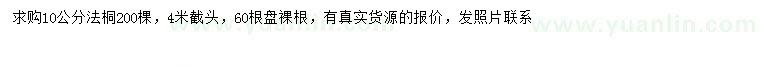 求購(gòu)10公分法桐