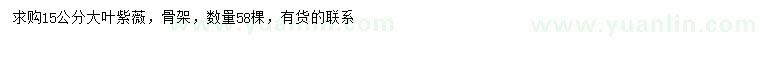 求購15公分大葉紫薇