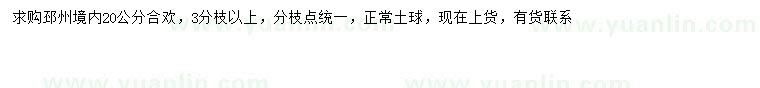 求購20公分合歡