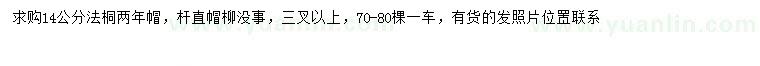 求購14公分法桐