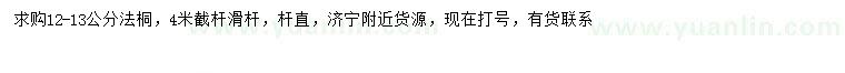 求購(gòu)12-13公分法桐