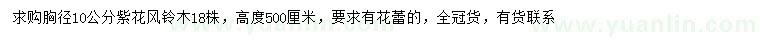 求購胸徑10公分紫花風鈴木