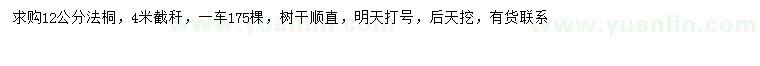 求購12公分法桐