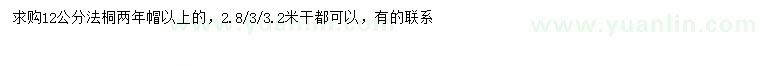 求購12公分法桐