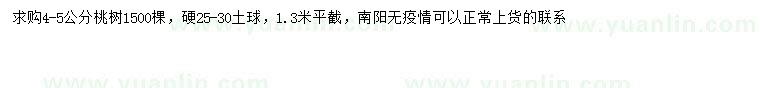 求購4-5公分桃樹
