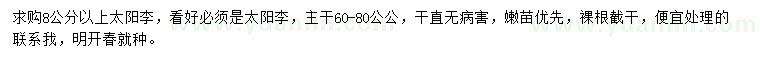 求購8公分以上太陽李