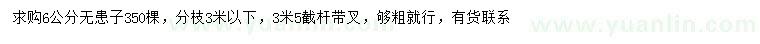 求購6公分無患子