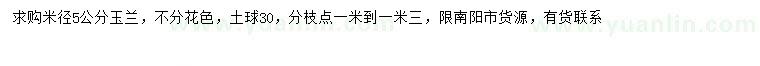 求購(gòu)米徑5公分玉蘭