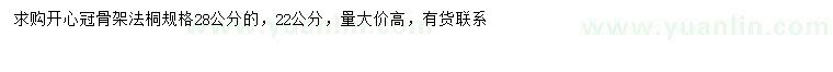 求購22、28公分法桐